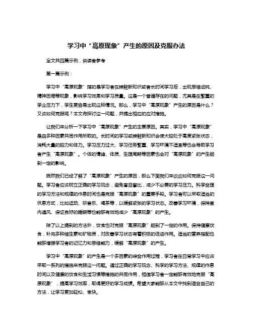 学习中“高原现象”产生的原因及克服办法