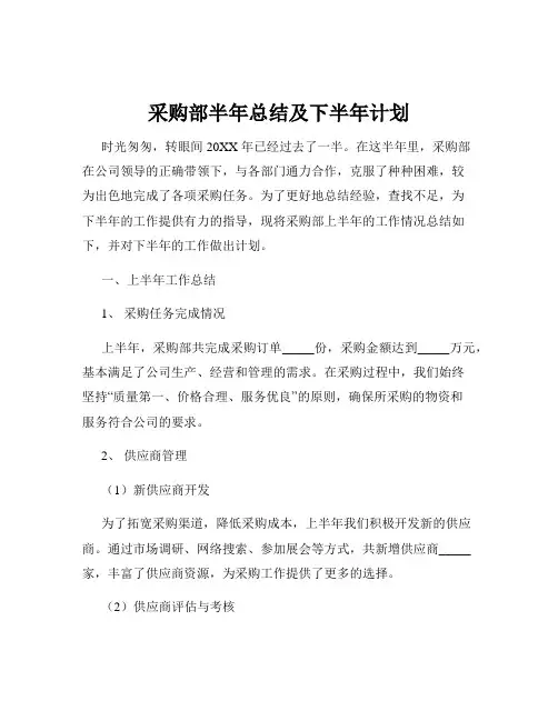 采购部半年总结及下半年计划