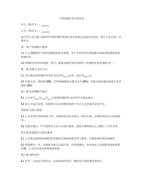 工程锌钢栏杆合同范本