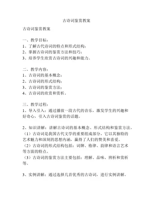 古诗词鉴赏教案
