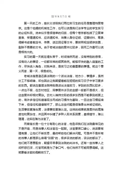 法院法学专业实习日记30篇