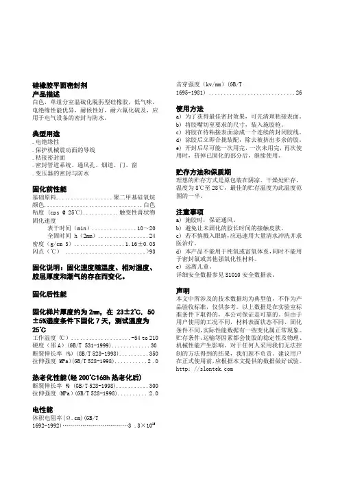 硅橡胶平面密封剂