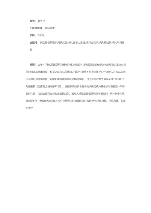 带有浓厚冷战色彩的美国冷战后核战略出台