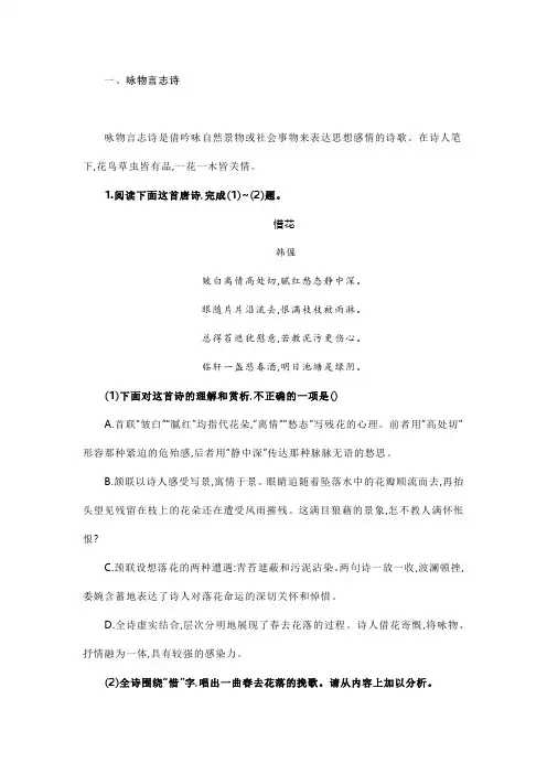 古代诗歌题材分类及赏析练习