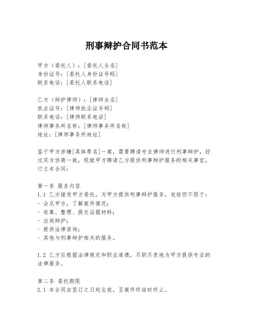 刑事辩护合同书范本