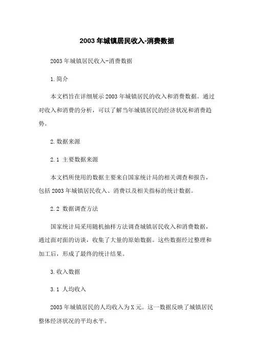 2023年城镇居民收入-消费数据