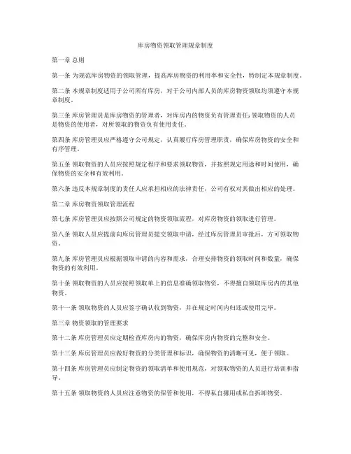库房物资领取管理规章制度