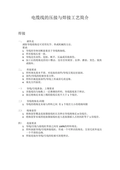 电缆线的压接与焊接工艺
