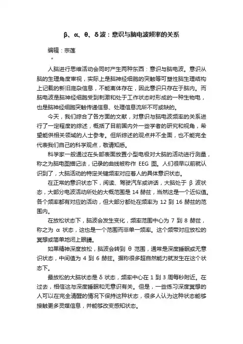 β、α、θ、δ波：意识与脑电波频率的关系