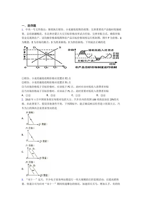 新最新时事政治—价格变动对生产经营影响的知识点总复习有答案(2)