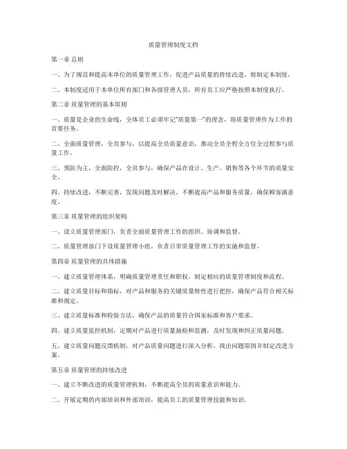 质量管理制度文档