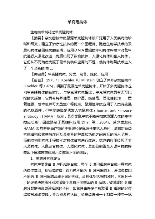 单克隆抗体