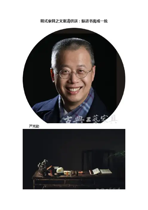 明式家具之文案清供谈：躲进书斋成一统