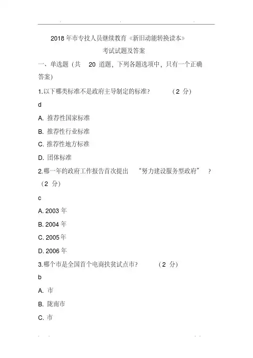 2018年德州市专技人员继续教育考试试题及答案