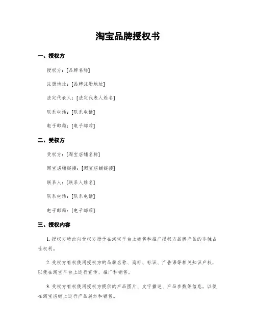 淘宝品牌授权书