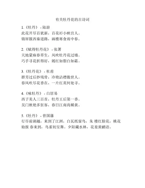 有关牡丹花的古诗词