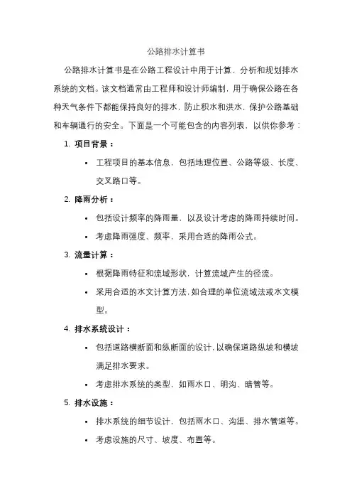 公路排水计算书