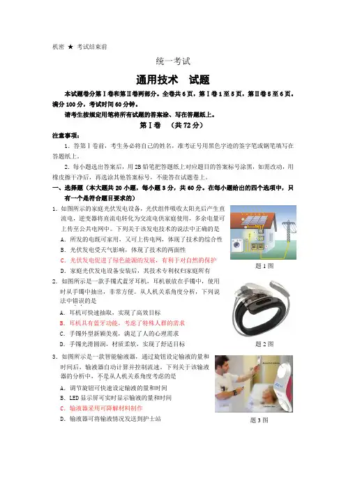 通用技术试卷统一考试(含答案)