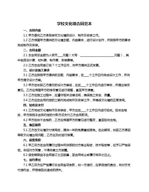 学校文化墙合同范本