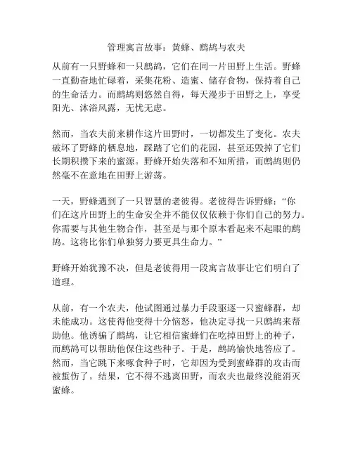管理寓言故事：黄蜂、鹧鸪与农夫