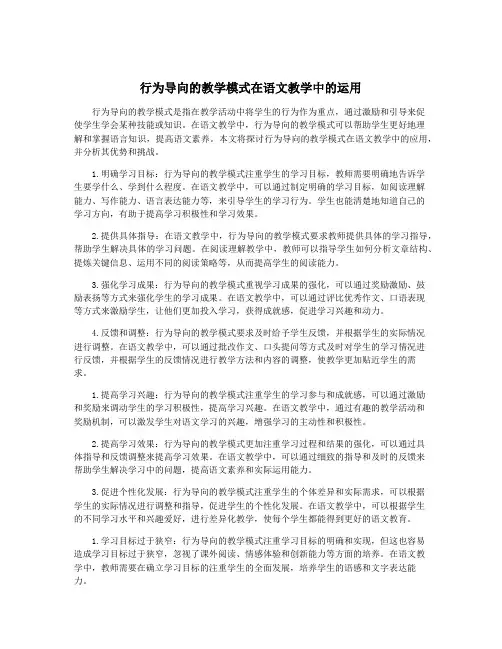 行为导向的教学模式在语文教学中的运用