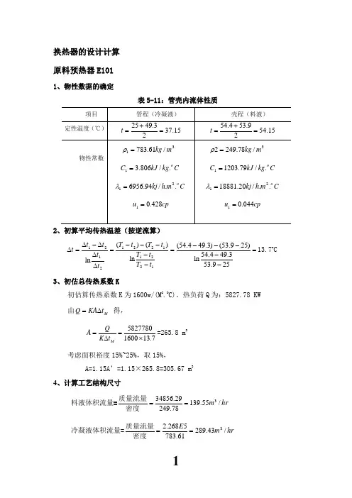 换热器毕业设计说明书