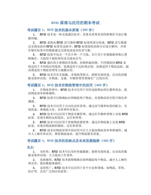 rfid原理与应用的期末考试