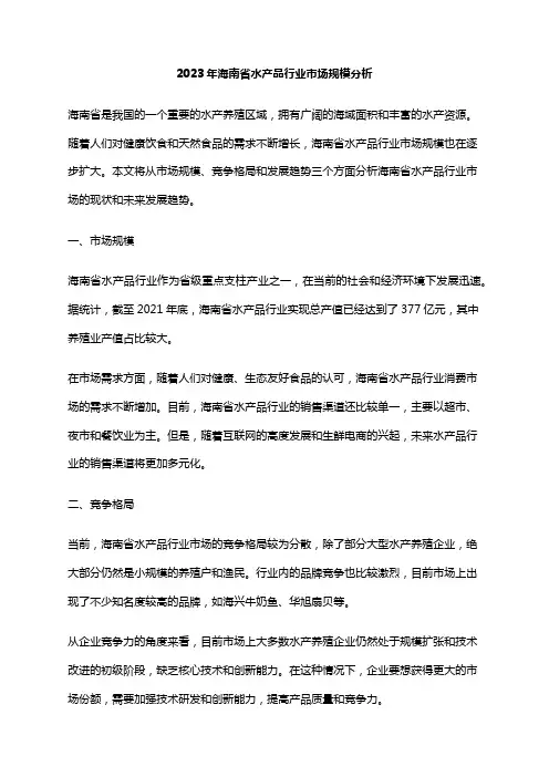 2023年海南省水产品行业市场规模分析