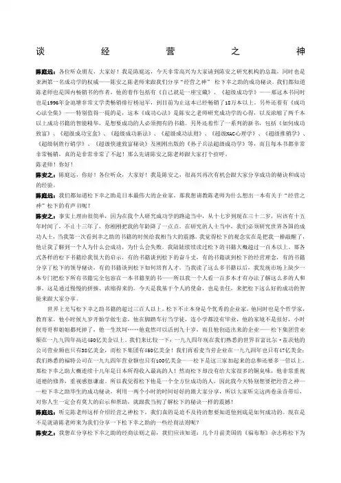 谈经营之神