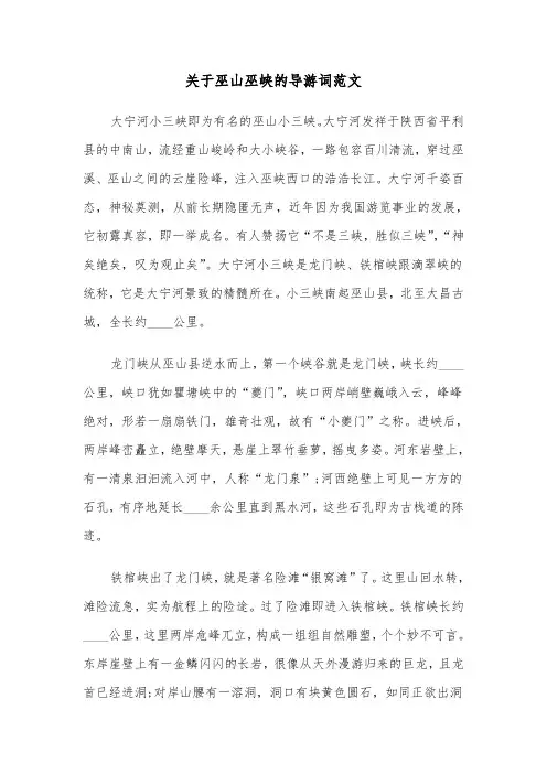 关于巫山巫峡的导游词范文（2篇）