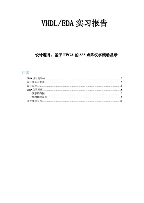 2、8-8-点阵汉字滚动显示