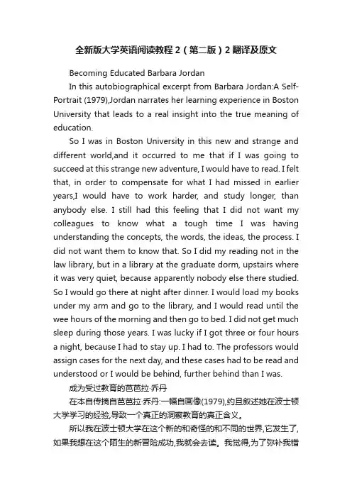 全新版大学英语阅读教程2（第二版）2翻译及原文