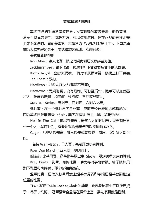美式摔跤的规则