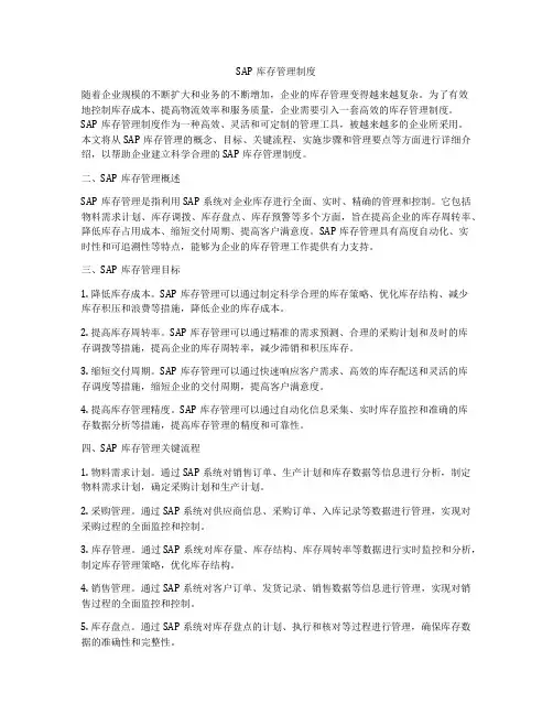 SAP库存管理制度