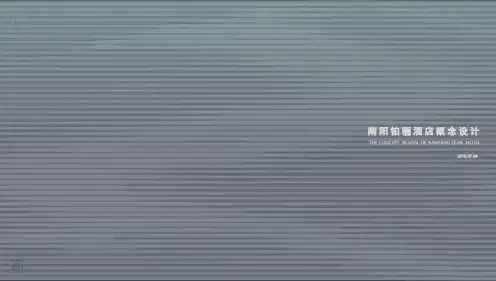 XX商业公寓酒店概念建筑设计