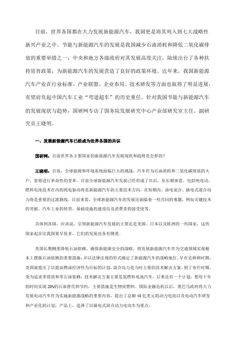 我国新能源汽车发展现状及趋势