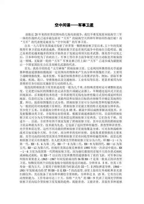 军事卫星