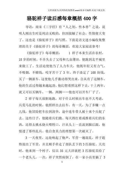 骆驼祥子读后感每章概括400字