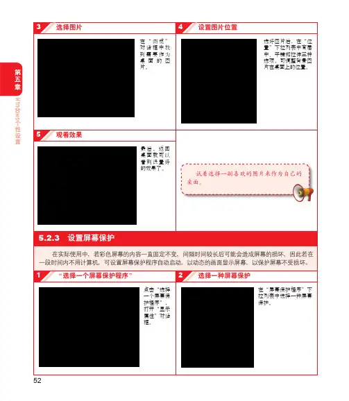 [电脑新手必会操作].电脑报.文字版_部分5