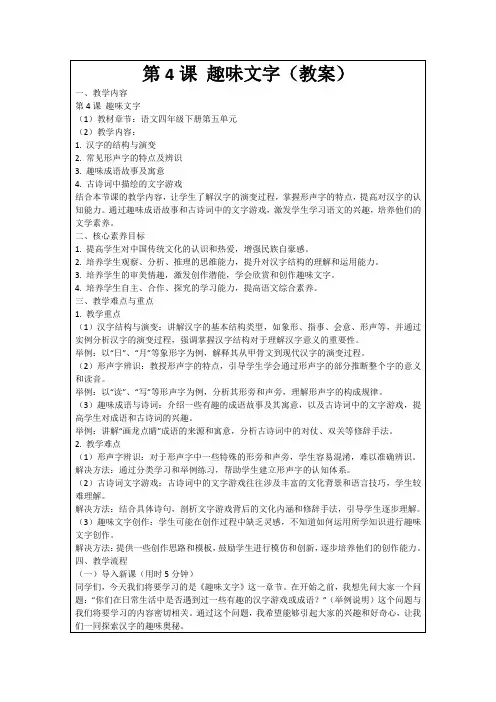 第4课趣味文字(教案)