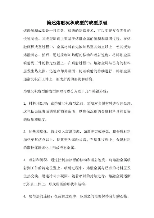 简述熔融沉积成型的成型原理