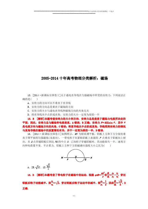 -十年高考物理分类解析：磁场