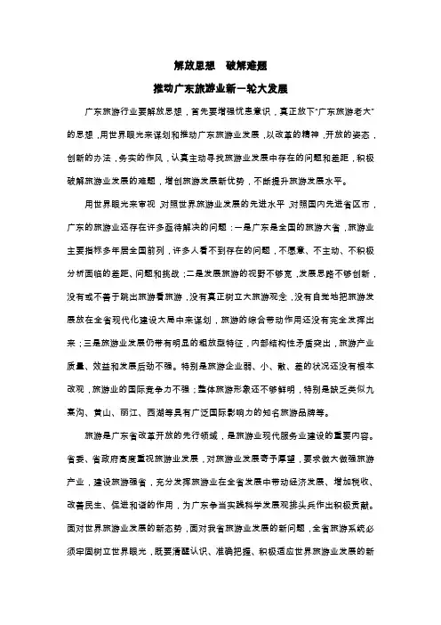 旅游公共管理网路课件 第八章 旅游公共管理的内容案例研究