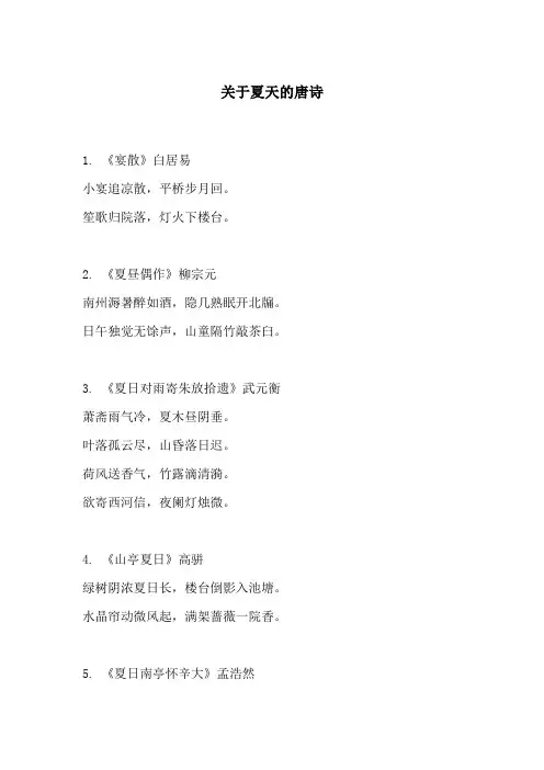 唐诗关于夏天的诗