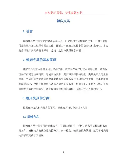 镗床夹具文档