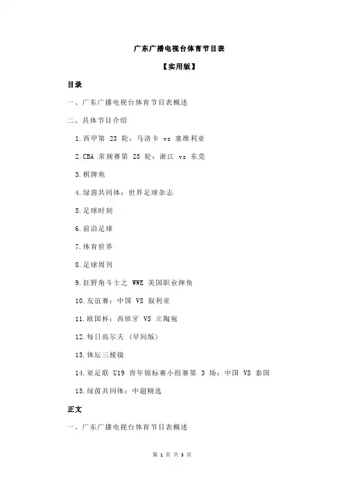 广东广播电视台体育节目表