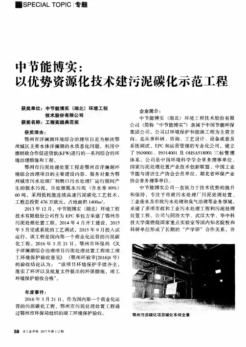 中节能博实：以优势资源化技术建污泥碳化示范工程