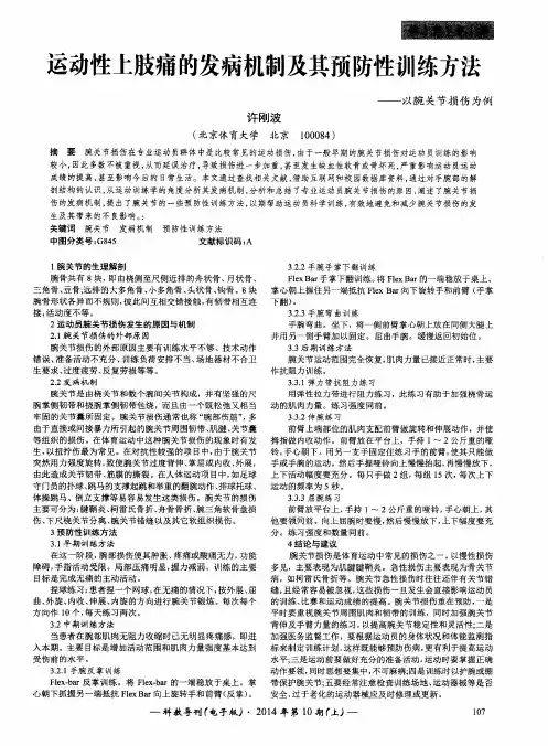 运动性上肢痛的发病机制及其预防性训练方法--以腕关节损伤为例