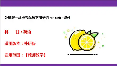 外研版一起点五年级下册英语 M6 Unit 1课件