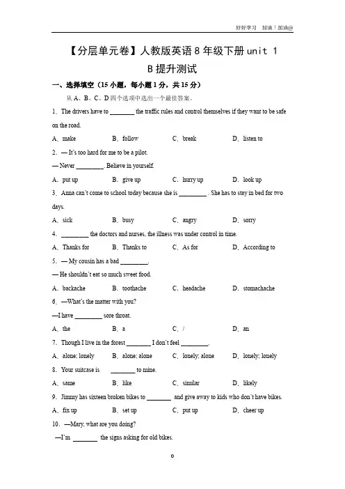 人教版英语初二八年级下册unit 1·B提升试题试卷含答案